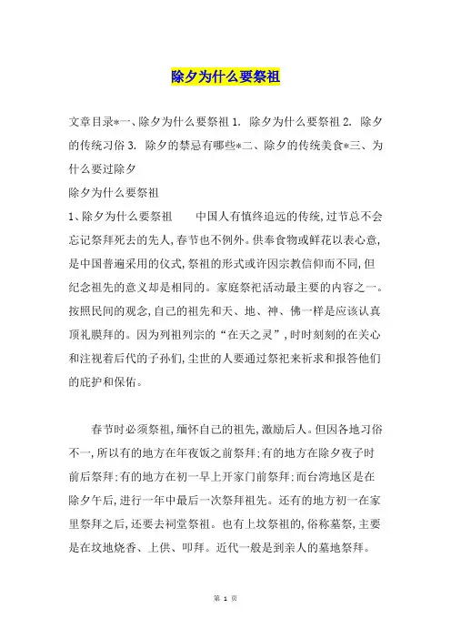 除夕为什么要祭祖