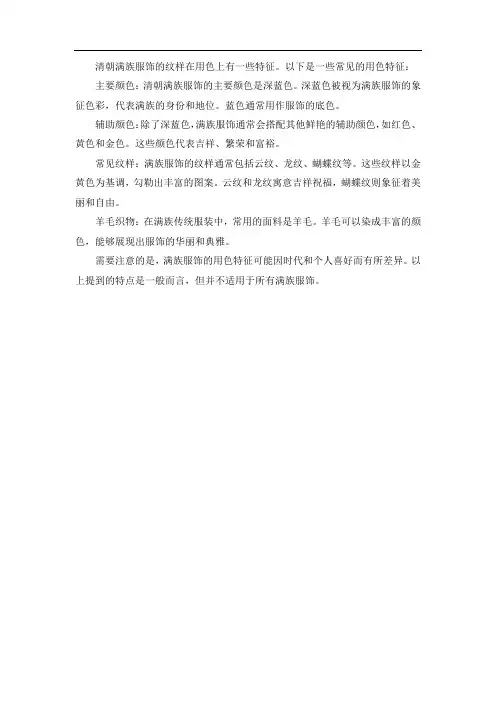 清朝满族服饰纹样的用色特征