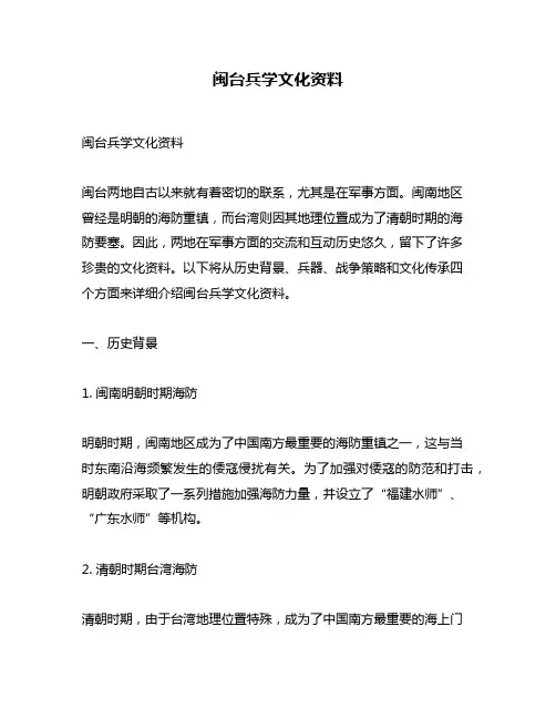 闽台兵学文化资料