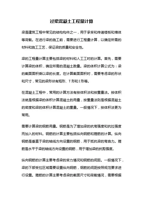 过梁混凝土工程量计算