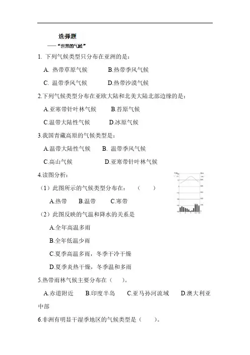 七年级地理世界的气候练习题(最新整理)