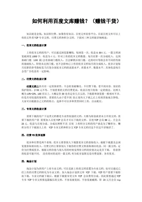 如何利用百度文库赚钱？(赚钱干货、赚钱攻略)