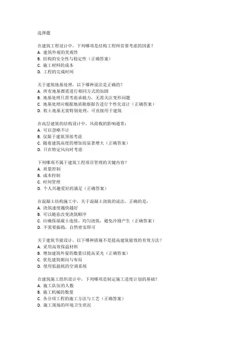 建筑工程高级工程师答辩题目
