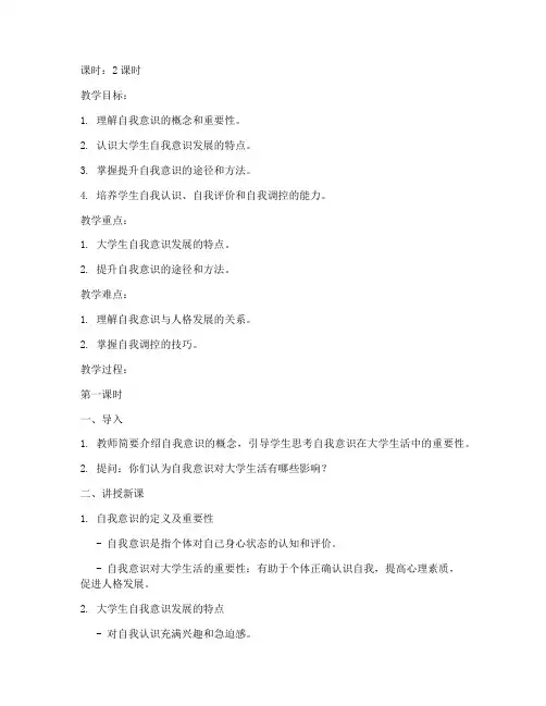 自我意识教案大学生