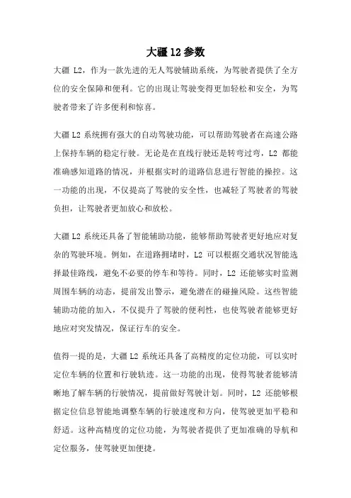 大疆l2参数