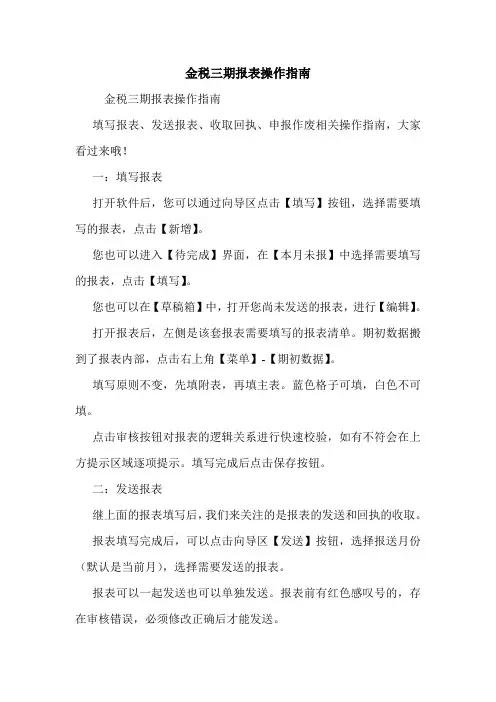 金税三期报表操作指南 