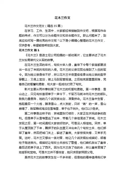 花木兰作文