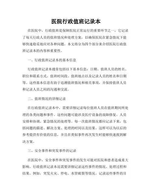 医院行政值班记录本