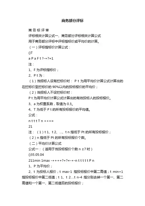 商务部分评标