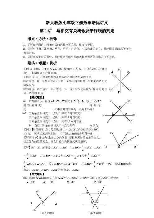 新人教版七年级下册数学培优