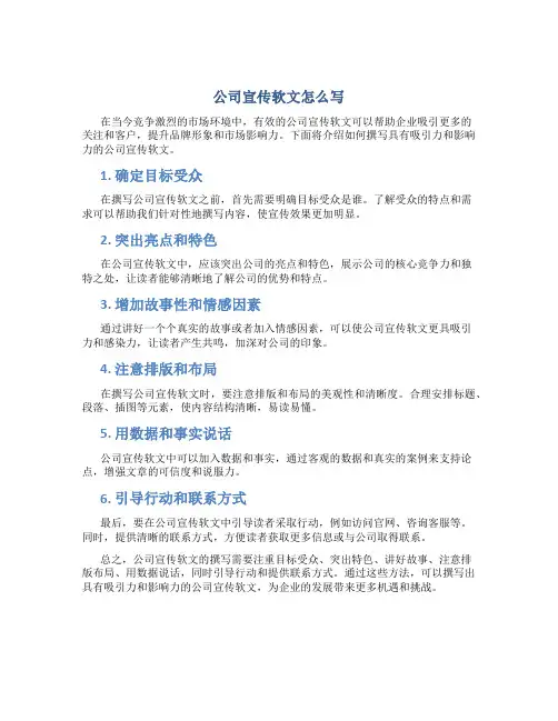 公司宣传软文怎么写