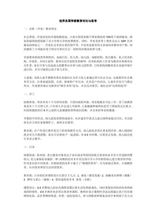 《世界各国学前教育对比与思考》
