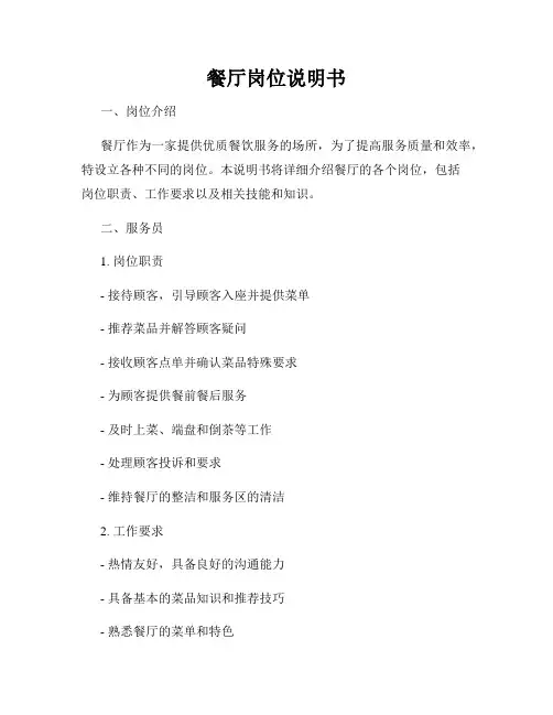 餐厅岗位说明书
