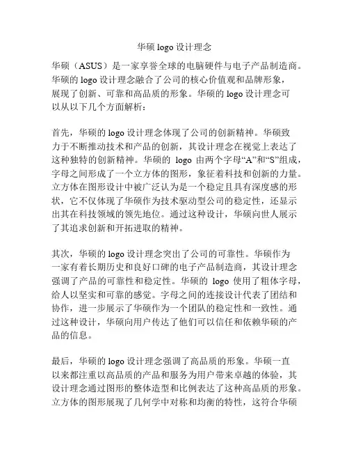 华硕logo设计理念