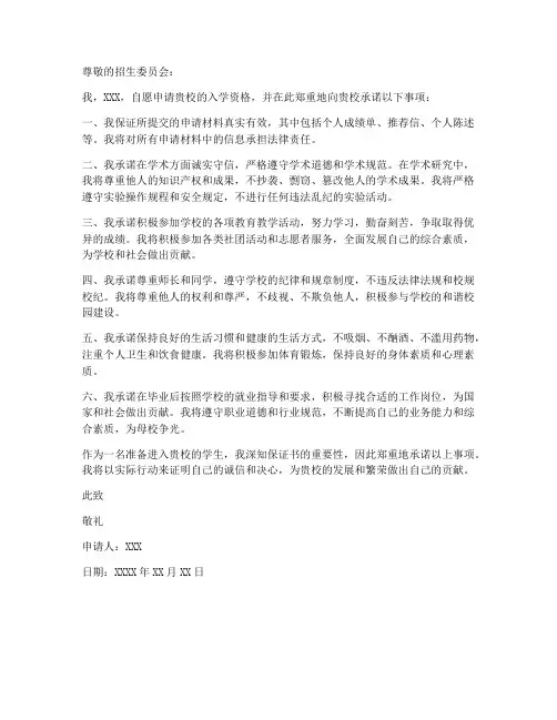 入学保证书