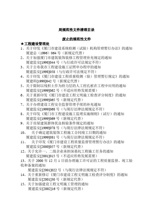 厦门建设规范性文件清理目录