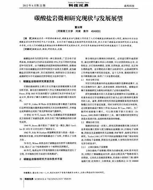 碳酸盐岩微相研究现状与发展展望