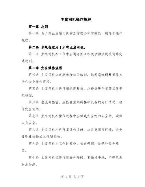 主扇司机操作规程