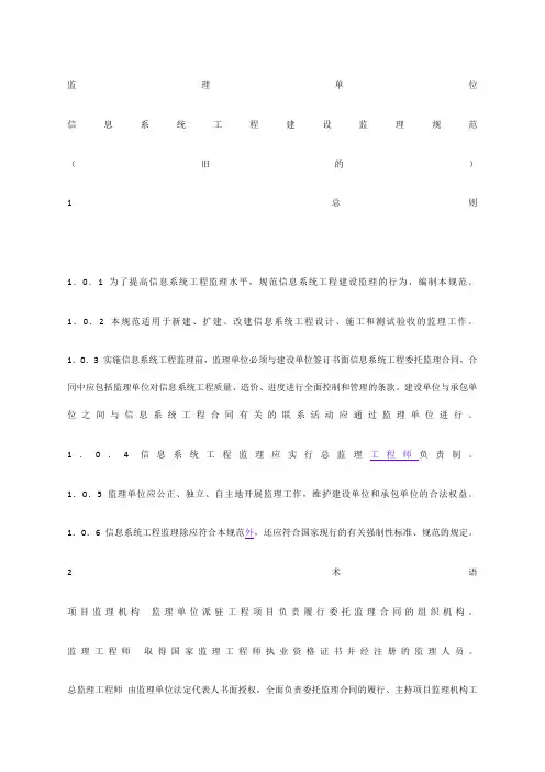 IT信息系统项目监理实施细则样本