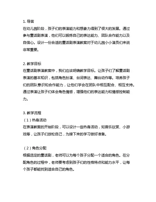 幼儿园小小演员：童话剧表演教案