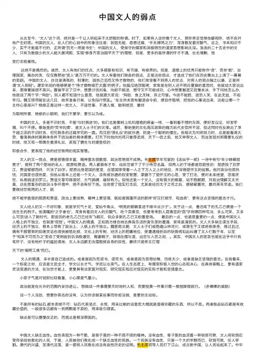 中国文人的弱点