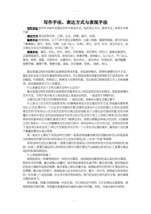 写作手法、表达方式与表现手法