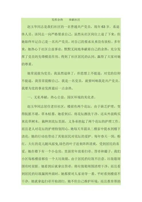 发挥余热    奉献社区