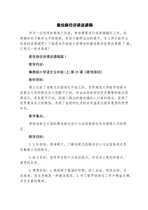 最佳路径讲课说课稿