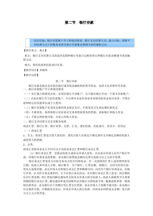 企业财务会计教案——货币资金——银行存款