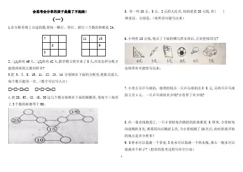 2019二年级数学思考题汇总