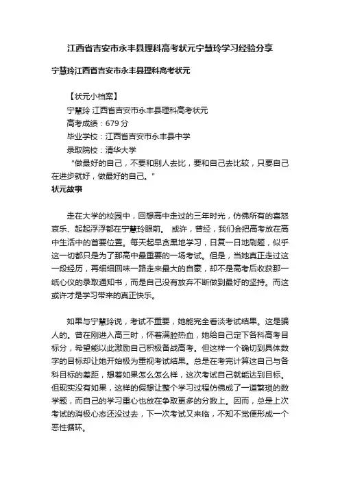江西省吉安市永丰县理科高考状元宁慧玲学习经验分享