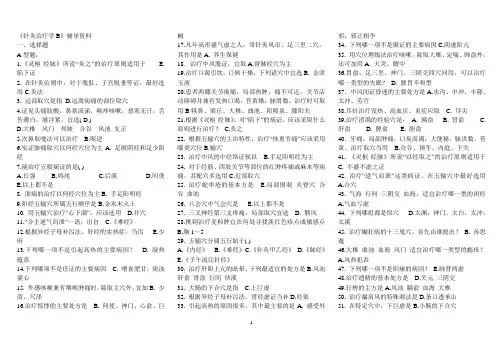 《针灸治疗学B》答案