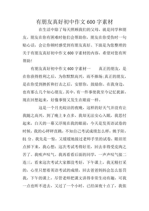 有朋友真好初中作文600字素材