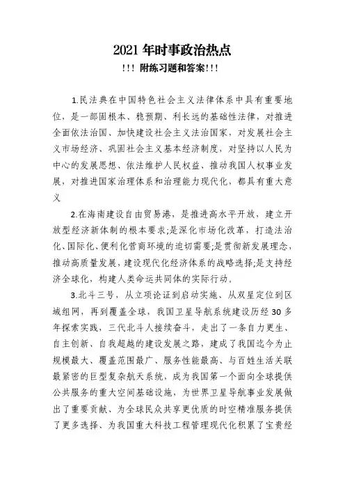 2021年时事政治热点