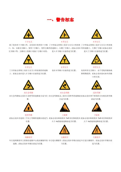 交通标志标线图解