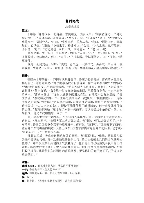 曹刿论战翻译