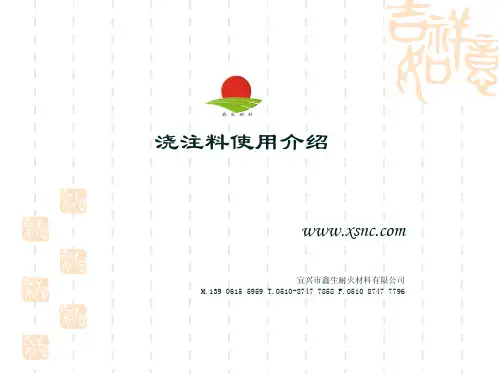 浇注料使用介绍