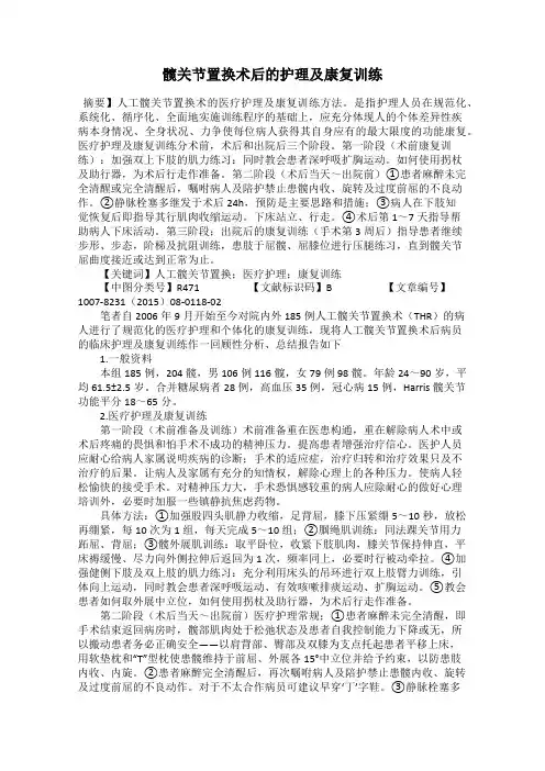 髋关节置换术后的护理及康复训练