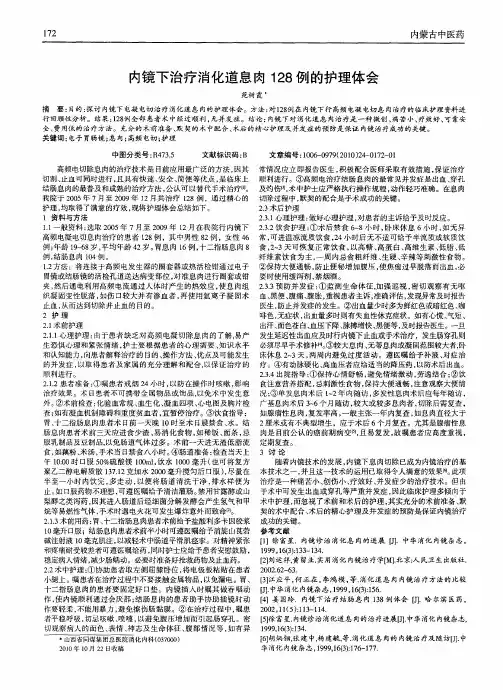 内镜下治疗消化道息肉128例的护理体会
