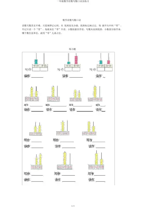 一年级数学读数写数口诀及练习