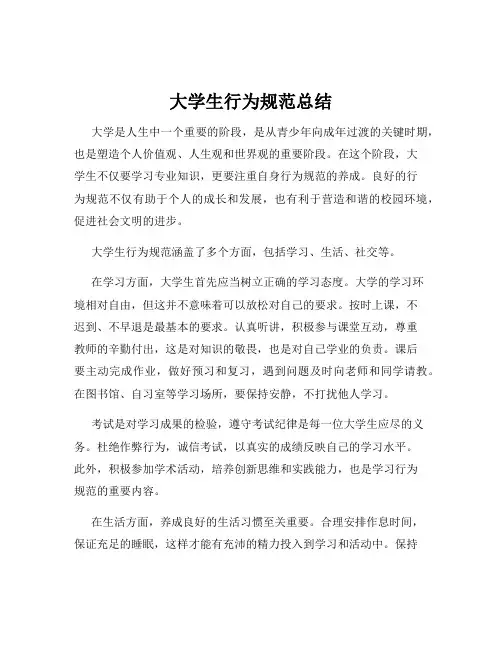 大学生行为规范总结