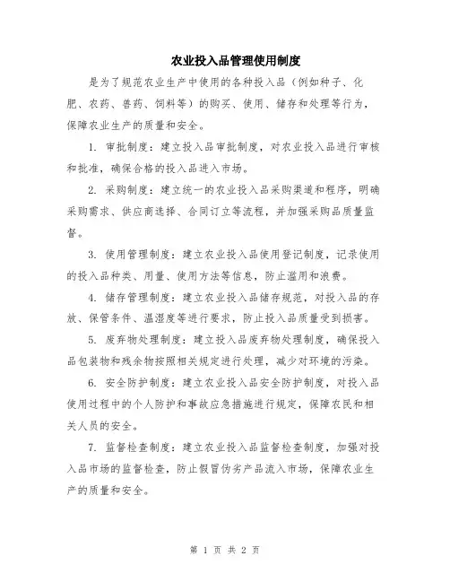 农业投入品管理使用制度