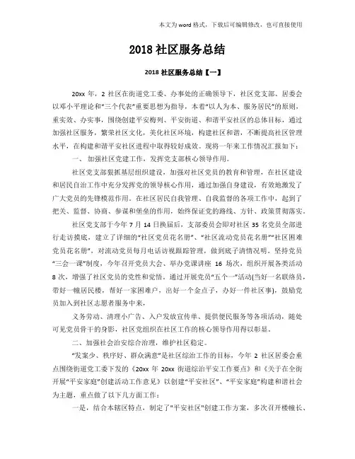 2018年度标准社区服务总结