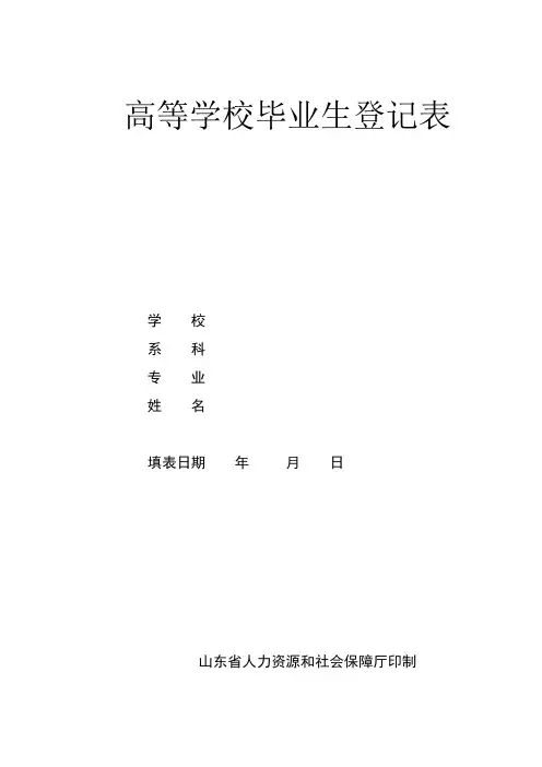 山东大学毕业生登记表
