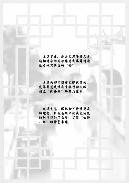 苏州火车站改造工程设计方案(崔凯工作室)
