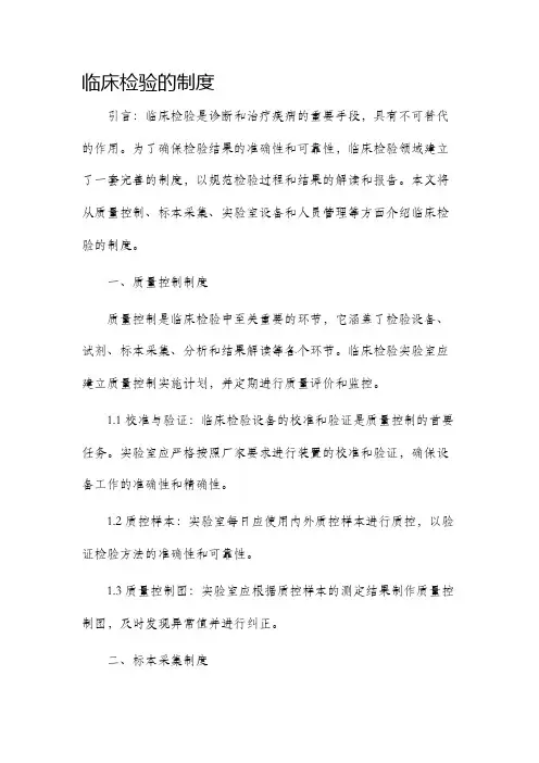 临床检验的制度
