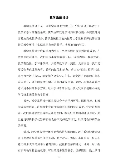 教学系统设计