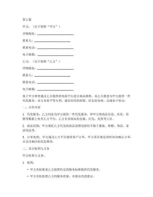 一件代发合作协议书范本(3篇)