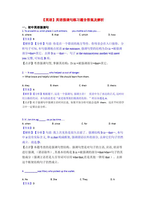 【英语】英语强调句练习题含答案及解析