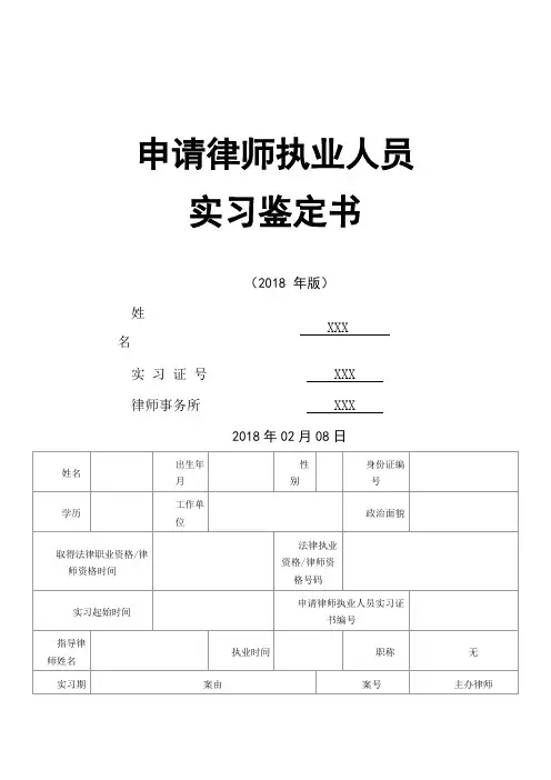 律师实习鉴定书